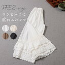 【レビュー特典 20%OFF】ペチパンツ 裾レース レディース コットン 綿 ペチコート レース コットン 綿 春夏 パンツ ロング インナー ぺチ ワイドパンツ ウエストゴム ワイド マキシ ルームウェア 下着 刺繍 透け防止 楽ちん 涼しい ボトムス ゆったり 春 夏 秋 レイ