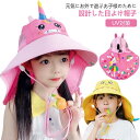 【レビュー特典 20%OFF】首までガード ビーチハット キッズ uvカット 帽子 女の子 男の子 夏 メッシュ 蒸れにくい サンハット UV対策 紫外線カット サファリハット サーフハット 調節可能