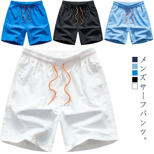 【レビュー特典 20%OFF】サーフパンツ メンズ 水着 海水パンツ 海パン 水陸両用 ハーフパンツ インナー付き サーフショーツ ボードショーツ 海水パンツ 大きいサイズ プール 海 海水浴 サーフィン 男性 おしゃれ スイムショーツ ショートパンツ スイムパンツ 吸水速 【レビュー特典 20%OFF】サーフパンツ メンズ 水着 海水パンツ 海パン 水陸両用 ハーフパンツ インナー付き サーフショーツ ボードショーツ 海水パンツ 大きいサイズ プール 海 海水浴 サーフィン 男性 おしゃれ スイムショーツ ショートパンツ スイムパンツ 吸水速