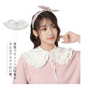 【レビュー特典 20%OFF】つけ襟 付け襟 レディース ブラウス付け襟 簡単イメチェン シャツカラー フェイクカラー 大きめ 付け衿 フリル 丸襟 重ね着風 レイヤード 大きい 無地 シンプル 甘い 清楚 可愛い お洒落 キレイめ ズレにくい こなれ感