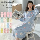 【レビュー特典 20%OFF】ワンピース ネグリジェ コットン100% パジャマ 綿 100% レディース ゆったり ルームウェア 部屋着 寝巻き ワンピース 長袖 新作 ナイト ウェア 体型カバー 可愛い パジャマ