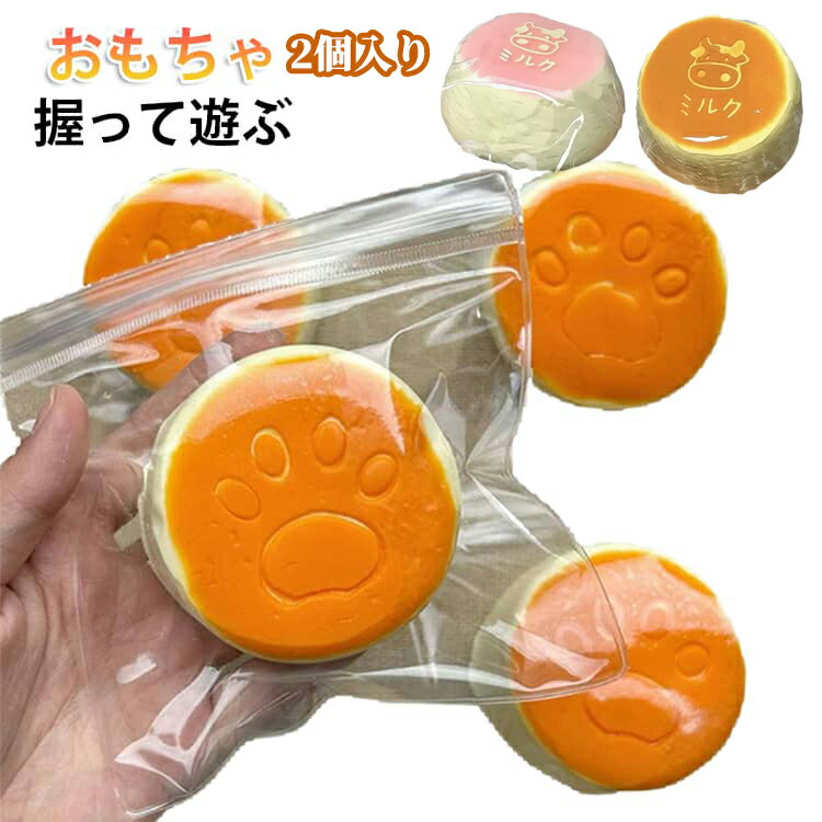 乐天商城 - 【2個入り】低反発 もちもち ストレス解消 スクイーズ かわいい もも ままごと モモ バラエティー ケーキ フワフワ ぬいぐるみ 水感スクイーズ 伸縮性スティッキーボール おもちゃ かわいい 握る スクイーズ スクイーズ おしゃれ お菓子 オシャレ 握って遊ぶ