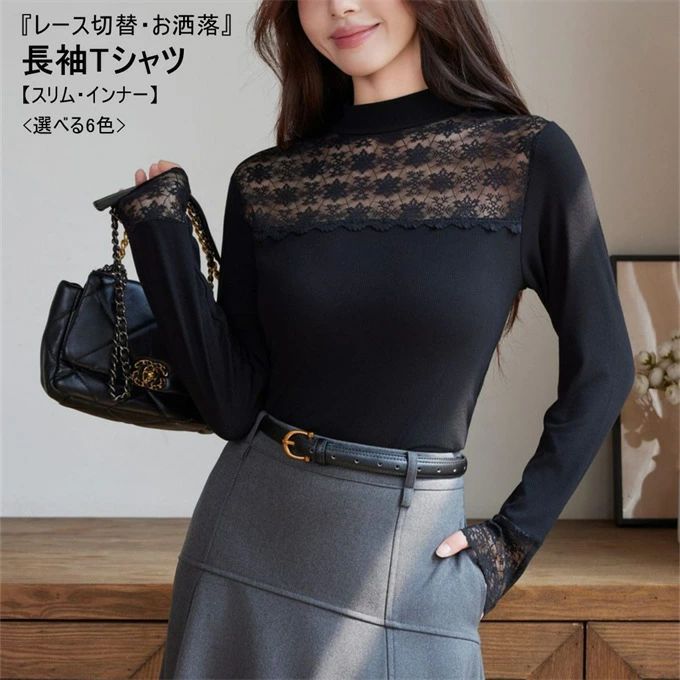 乐天商城 - 長袖Tシャツ レディース レース切替 シアー切替 トップス Tシャツ タートルネック カットソー プルオーバー カジュアル インナー ベーシック 定番 着回し デイリー使い おしゃれ キレイめ 大人 オトナ オフィス 通勤 OL スリム 細身 快適 春 秋 送料無料