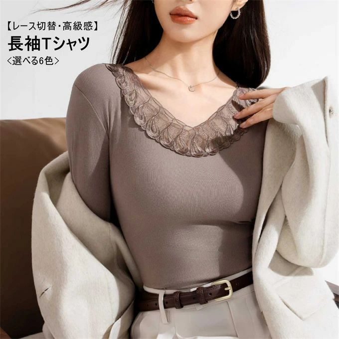 乐天商城 - 長袖Tシャツ レディース レース切り替え トップス Tシャツ Uネック インナー カジュアル 高級感 カットソー プルオーバー シンプル ベーシック 定番 着回し デイリー使い おしゃれ キレイめ 大人 オトナ オフィス 通勤 OL スリム 細身 春 秋 冬 送料無料