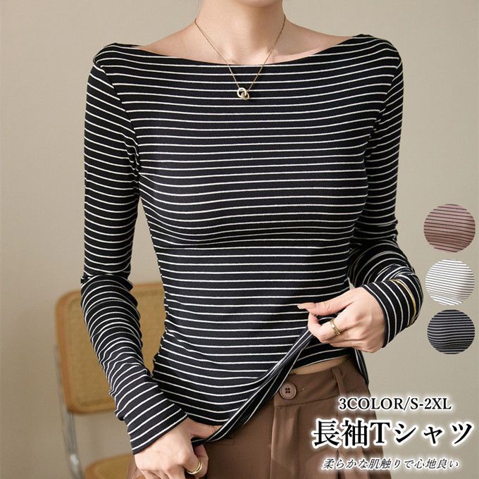 乐天商城 - 長袖Tシャツ レディース ボートネック トップス ロンT ボーダー柄 プルオーバー コットン おしゃれ かわいい シンプル タイト セクシー ストレッチ スリム カジュアル リラックス インナー 柔らかい オフィス 通勤 OL スリム 細身 秋服 冬 冬服 送料無料
