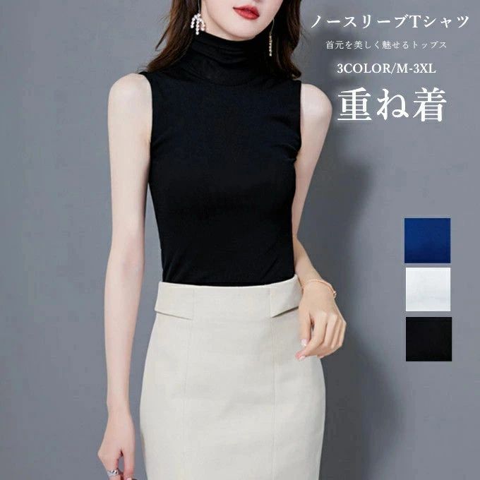 樂天商城 - ノースリーブ Tシャツ レディース タンクトップ 袖なし ハイネック インナー トップス カットソー スリムTシャツ 無地 シンプル ベーシック タイトtシャツ チュール セクシー おしゃれ 重ね着 レイヤード コーデ 黒 ホワイト ブルー 無地 大きいサイズ 送料無料