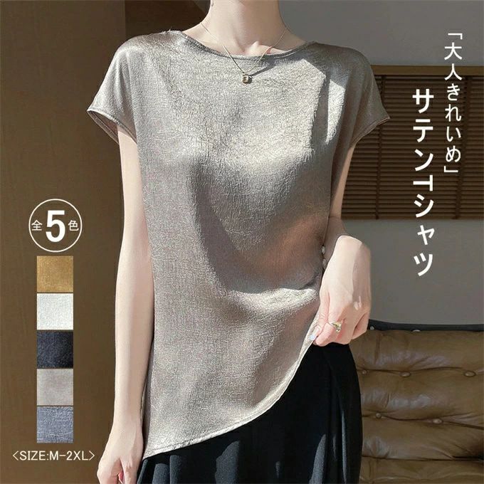 樂天商城 - Tシャツ レディース ブラウス tシャツ トップス 半袖 クルーネック 無地 スリム 細見え 薄手 サテン サイドスリット イレギュラー裾 エレガント フェミニン 光沢感 おしゃれ 大人 きれいめ 通勤 オフィス 入学式 卒園式 着痩せ カジュアル 5色 夏 ファッション 送料無料