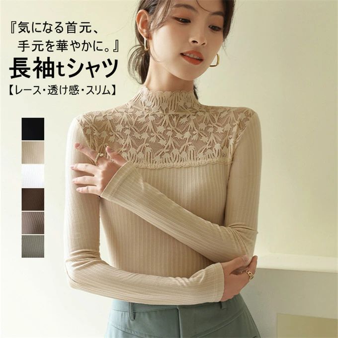 樂天商城 - tシャツ レディース 長袖 タートルネック tシャツ 透け感 レース切替 チュール切替 露出度控え シースルー シアートップス インナー スリム 肌着 レイヤード コーデ 重ね着 高級感 きれいめ おしゃれ カジュアル 通勤 OL 春服 秋服 新作 送料無料
