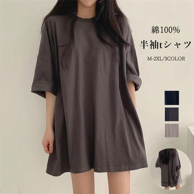 乐天商城 - 【新品発売期間限定特価】半袖tシャツ レディース トップス Tシャツ プルオーバー 綿100% クルーネック ミディアム丈 お洒落 ゆったり カジュアル フェミニン シンプル 無地 ビッグシルエット お洒落 おしゃれ 可愛い 大人カジュアル 通勤 OL 春 夏 送料無料