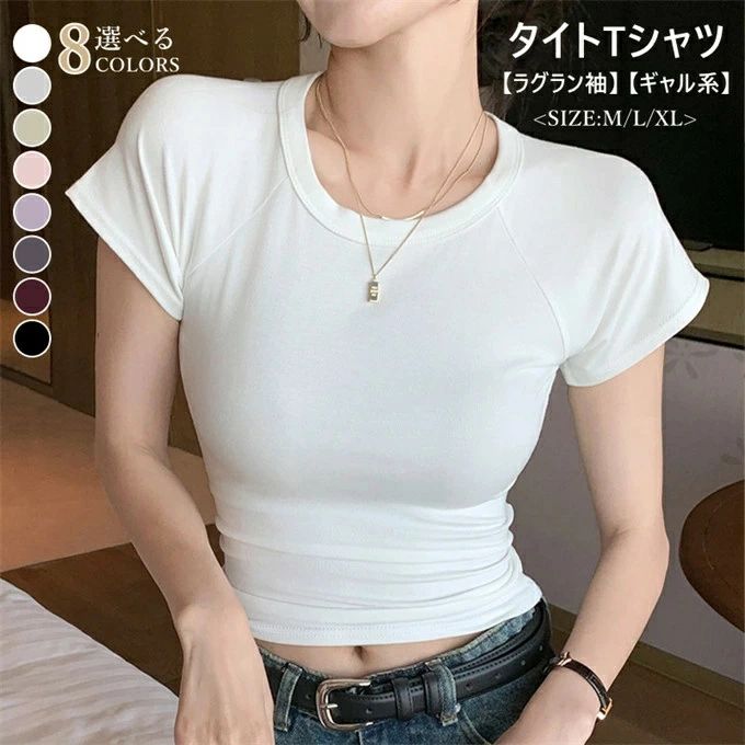 樂天商城 - 【新品発売期間限定特価】半袖tシャツ レディース tシャツ 半袖 クルーネック ラグラン袖 タイトtシャツ ギャル系 ショート丈 無地 コーデ シンプル ベーシック スリム 細身 薄手 インナー カットソー カジュアル ナチュラル 通勤 通学 普段着 夏 夏服 送料無料