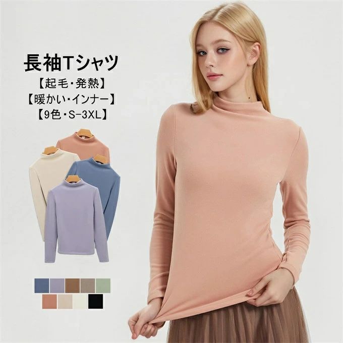 樂天商城 - 長袖Tシャツ Tシャツ レディース 長袖 発熱 インナー ボトルネック tシャツ ショート丈 トップス プルオーバー 無地 シンプル 大人 柔らかい 肌に優しい 保温 あったか 防寒 抗菌 スリム 重ね着 ベーシック ストレッチ カジュアル オフィス 通勤 OL 秋 冬 送料無料