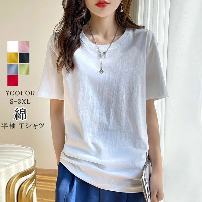 乐天商城 - 【新品発売期間限定特価】半袖 Tシャツ 無地 コットン素材 綿100% tシャツ レディース クルーネック カットソー 涼しい コットン 通気性シンプル カジュアル 女性 ルームウェア 部屋着 トップス 夏 新作 送料無料