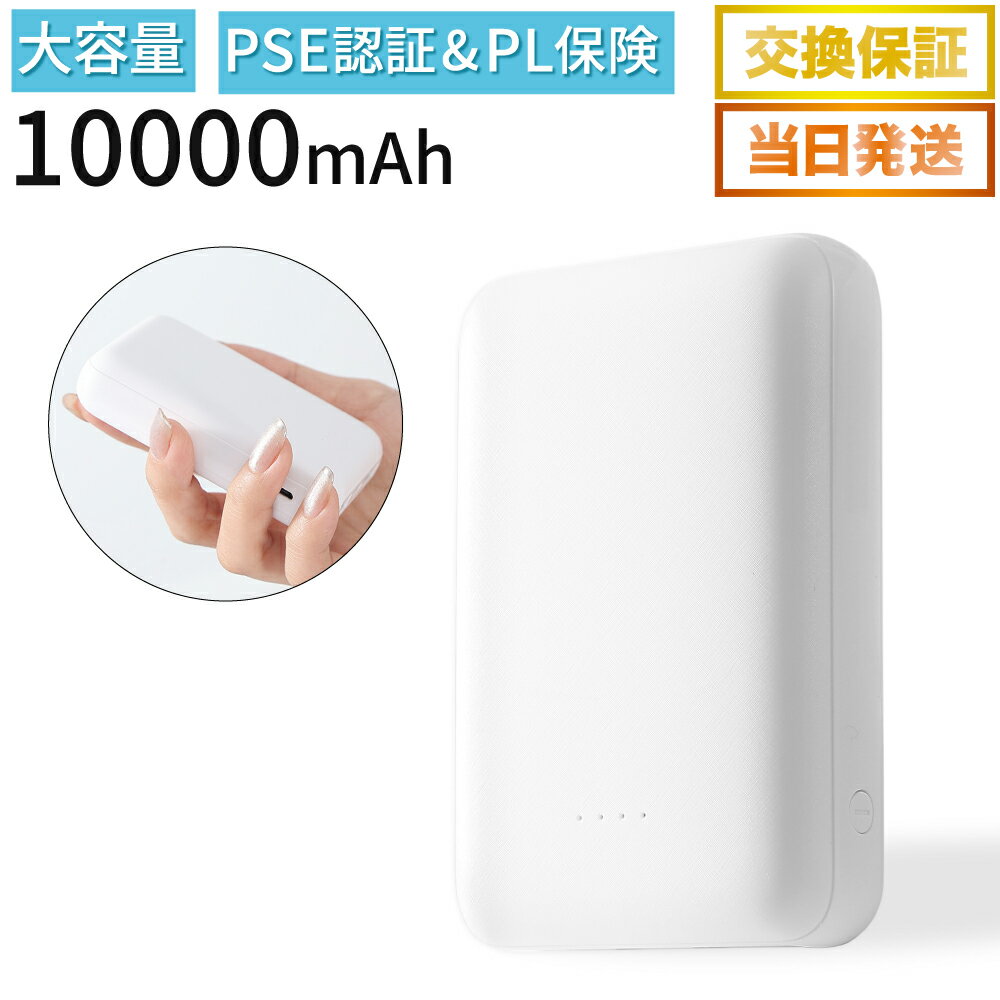 極小 10000mAh モバイルバッテリー コンパクト 2A 急速充電 2台 同時充電 持ち運び | PSE認証 軽量 iPhone Android Galaxy AQUOS Xperia 大容量 充電器 バッテリー 携帯充電器 スマホ タイプc 5v type-c 小型 急速 軽い ミニ