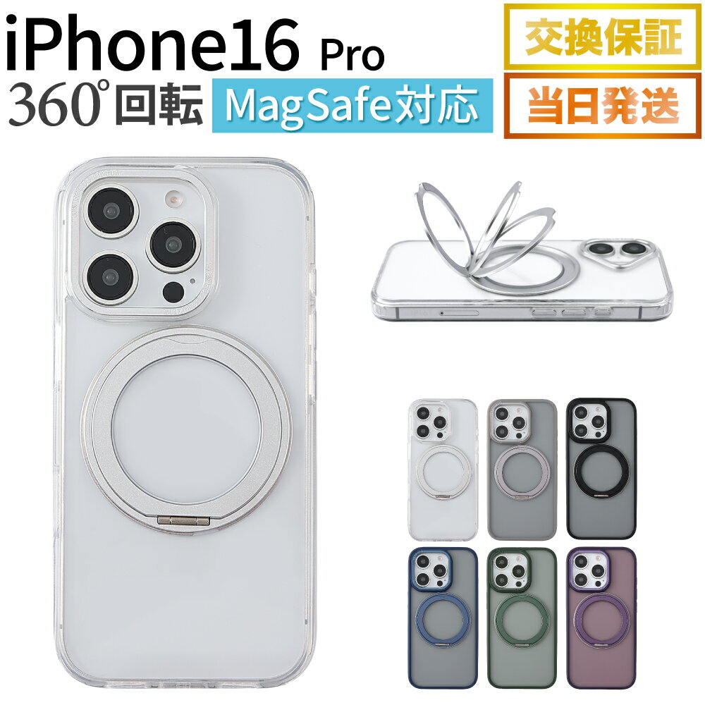 iPhone16Pro ケース Magsafe対応 MagSafe リング クリア ケース スマホケース 耐衝撃 マグセーフ iPhoneケース スマホカバー アイフォン16Pro