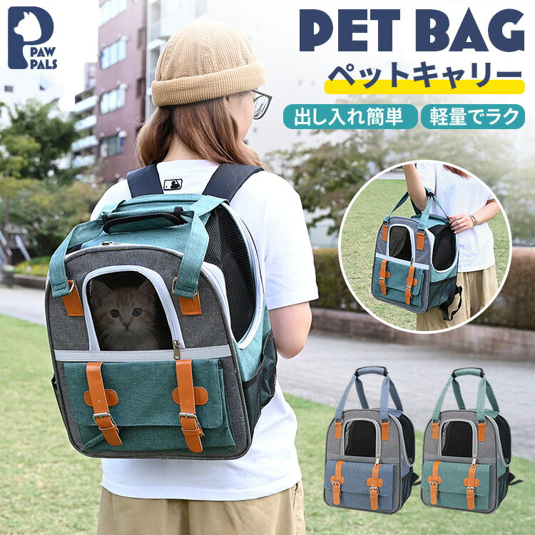 ペットキャリーバッグ キャリーケース 犬 猫 ペット用 お出かけ トート リュック 折り畳み メッシュ 通気性 旅行 軽量設計
