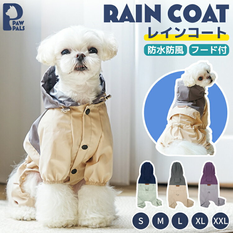 ペット レインコート カッパ ペット用 犬用 合羽 雨合羽 男女犬兼用 レインカバー フード付き リード穴 サイズ調整可能 反射ライン