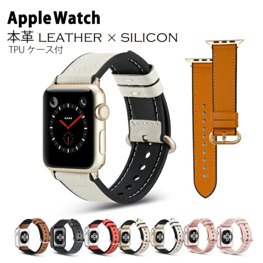 【TPUケース付き】 アップルウォッチ バンド 40mm 44mm 革 皮 レザー ベルト 牛革 apple watch ウオッチ 本革 交換 series5 Series4 時計 革ベルト 時計ベルト 腕時計ベルト 時計バンド 腕時計 | スマートウォッチ アップルウオッチ ウォッチ 替えベルト 【TPUケース付き】 アップルウォッチ バンド 40mm 44mm 革 皮 レザー ベルト 牛革 apple watch ウオッチ 本革 交換 series5 Series4 時計 革ベルト 時計ベルト 腕時計ベルト 時計バンド 腕時計 | スマートウォッチ アップルウオッチ ウォッチ 替えベルト