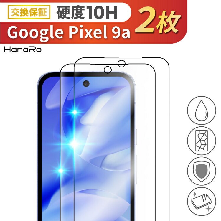 【表面硬度10H・2枚セット】Google Pixel9a フィルム ガラスフィルム グーグルピクセル フィルム スマホフィルム 画面保護 液晶保護フィルム ピクセル9a