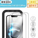 【表面硬度10H・2枚セット】iPhone16e フィルム ガラスフィルム iPhone14 フィルム iPhone13 フィルム iPhone13pro iPhoneガラスフィルム スマホフィルム iPhoneフィルム 保護フィルム 強化ガラス ガラスフィルム 画面保護 液晶保護