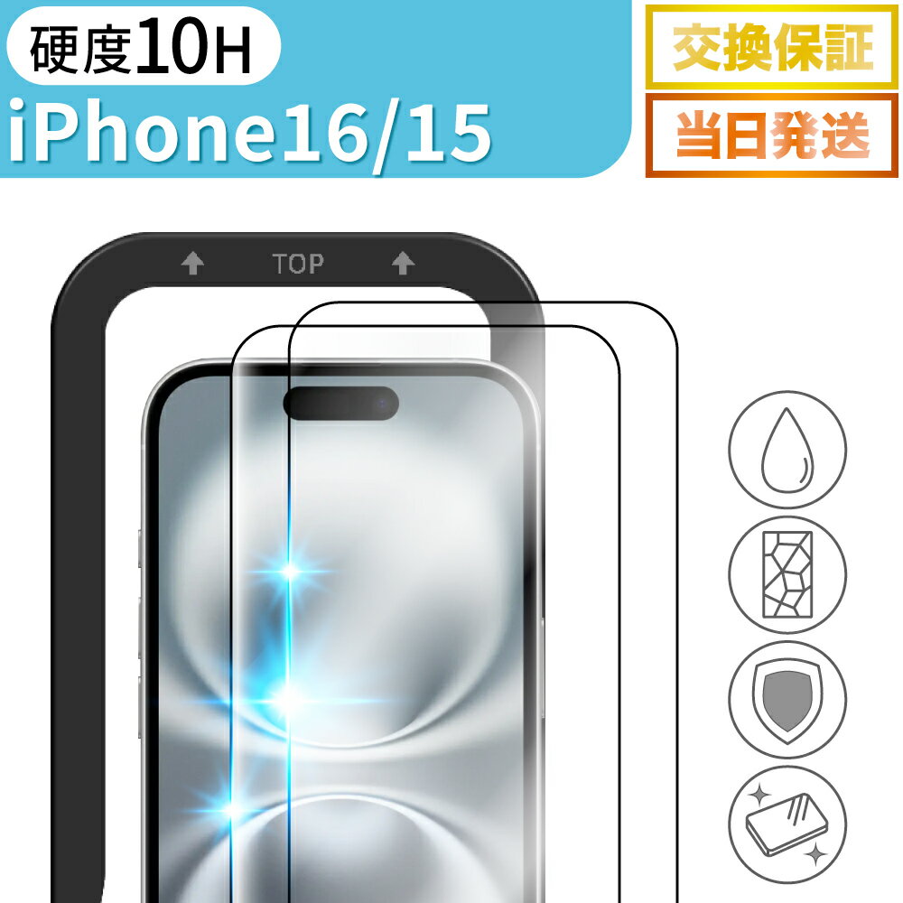 ɽ̹10H2祻åȡiPhone16 ե 饹ե iPhone15 ե iPhone饹ե ޥۥե iPhoneե ݸե 饹 饹ե ݸ վݸ