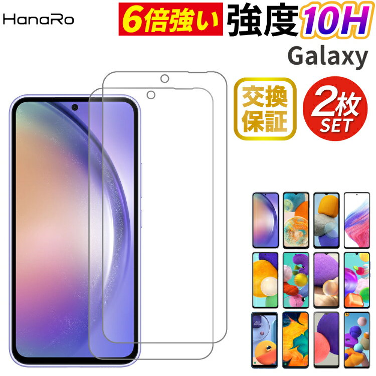 【表面硬度10H・2枚セット】Galaxy A55 5G フィルム スマホフィルム Galaxyフィルム 保護フィルム 強化ガラス ガラスフィルム アルミノシリケート Galaxy 表面硬度10H 画面保護 液晶保護フィルム 画面 液晶 保護 スマホ保護 ギャラク