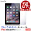 ֡ڥiPad ե ֥롼饤ȥå 饹ե pro 10.5inch mini4 min3 mini2 mini|饹 ѥå ֥å   վݸե վ ݸ ֥롼饤 å ݸե ޥ վե ̥եפ򸫤