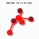 UV ボディピアス アクリル ストレートバーベル レッド【16G 14G】(6〜14)mm★メール便翌日到着300円★
