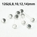 UV ボディピアス アクリル ストレートバーベル 【12G】(6〜14)mm★メール便翌日到着300円★