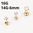 18GP ボディピアス 18金ゴールド キラキラストーンインターナルラブレット ダイヤ/星【 16G 14G】6mm★メール便翌日到着300円★