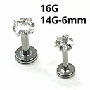 SS ボディピアス サージカルステンレス キラキラストーンインターナルラブレット ダイヤ/星【 16G 14G】6mm★メール便翌日到着300円★