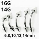 SS ボディピアス サージカルステンレス カーブドバーベルスパイク 【16G 14G】(6〜20)mm★メール便翌日到着300円★
