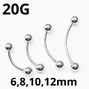 SS ボディピアス サージカルステンレス カーブドバーベル 【20G】(6〜12)mm★メール便翌日到着300円★