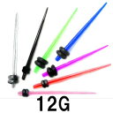 UV ボディピアス アクリル 拡張器 エキスパンダー 【 12G】★メール便翌日到着300円★