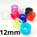 UV ボディピアス アクリル トンネル 【 12mm】★メール便翌日到着300円★