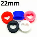 SL ボディピアス シリコン イヤーレット ハート 【22mm】★メール便翌日到着300円★