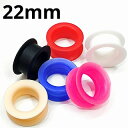 HSL ボディピアス ハードシリコン ダブルフレアイヤーレット 【22mm】★メール便翌日到着300円★
