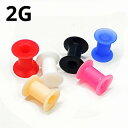 HSL ボディピアス ハードシリコン ダブルフレアイヤーレット 【2G】★メール便翌日到着300円★