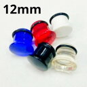 UV ボディピアス アクリル シングルフレアプラグ 片面ドーム型【 12mm】★メール便翌日到着300円★