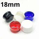 UV ボディピアス アクリル ダブルフレアプラグ 両面ドーム型【 18mm】★メール便翌日到着300円★★