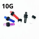 UV ボディピアス アクリル シリコンゴム付きプラグ 【 10G】★メール便翌日到着300円★