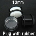 UV ボディピアス アクリル シリコンゴム付きプラグ 【 12mm】★メール便翌日到着300円★