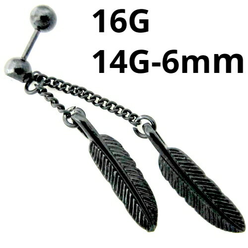 BK　ボディピアス　ブラックチタン　フェザー付きバーベル　【 16G　14G】6mm　メ...