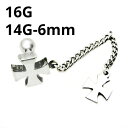 SS ボディピアス サージカルステンレス チェーン付きアイアンクロス バーベル 【16G 14G】6mm★メール便翌日到着300円★