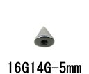 SS ボディピアス サージカルステンレス ピアスキャッチ 【16G、14G】 5mmコーン★メール便翌日到着300円★