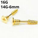 18GP ボディピアス 18金ゴールド ネジ モチーフバーベル 【16G 14G】6mm ★メール便翌日到着300円★