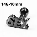 BK ボディピアス ブラックチタン sex モチーフバーベル 舌ピアス【14G】10mm ★メール便翌日到着300円★