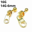 18GP ボディピアス 18金ゴールド ファスナーモチーフバーベル 【16G 14G】6mm★メール便翌日到着300円★