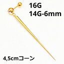 18GP ボディピアス 18金ゴールド キラキラストーン ロングコーン付きバーベル 【16G 14G】6mm ★メール便翌日到着300円★