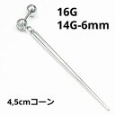 SS ボディピアス サージカルステンレス キラキラストーン ロングコーン付きバーベル 【16G 14G】6mm ★メール便翌日到着300円★