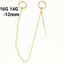18GP ボディピアス 18金ゴールド ロングコーン付きロングチェーンビーズリング 【16G 14G】 ★メール便翌日到着300円★